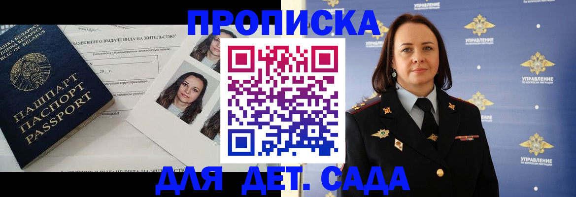 регистрация для дет. сада в Перми