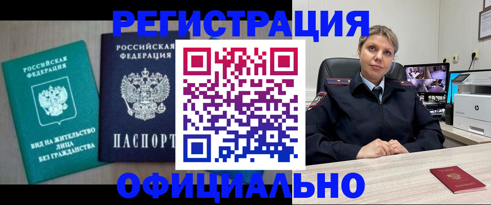 миграционный учет в Перми